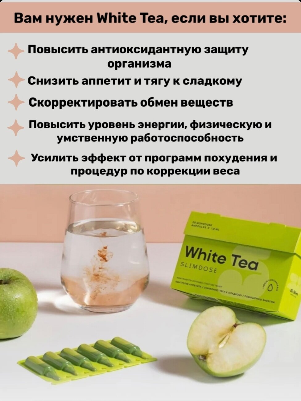 Картинки Белый чай White Tea, для похудения и снижения аппетита, 28 монодоз по 1.8 мл