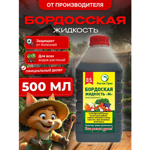 Бордоская жидкость 