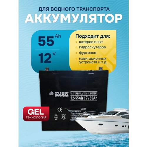 Тяговый аккумулятор для мотора лодок 12v 55ah гелевый