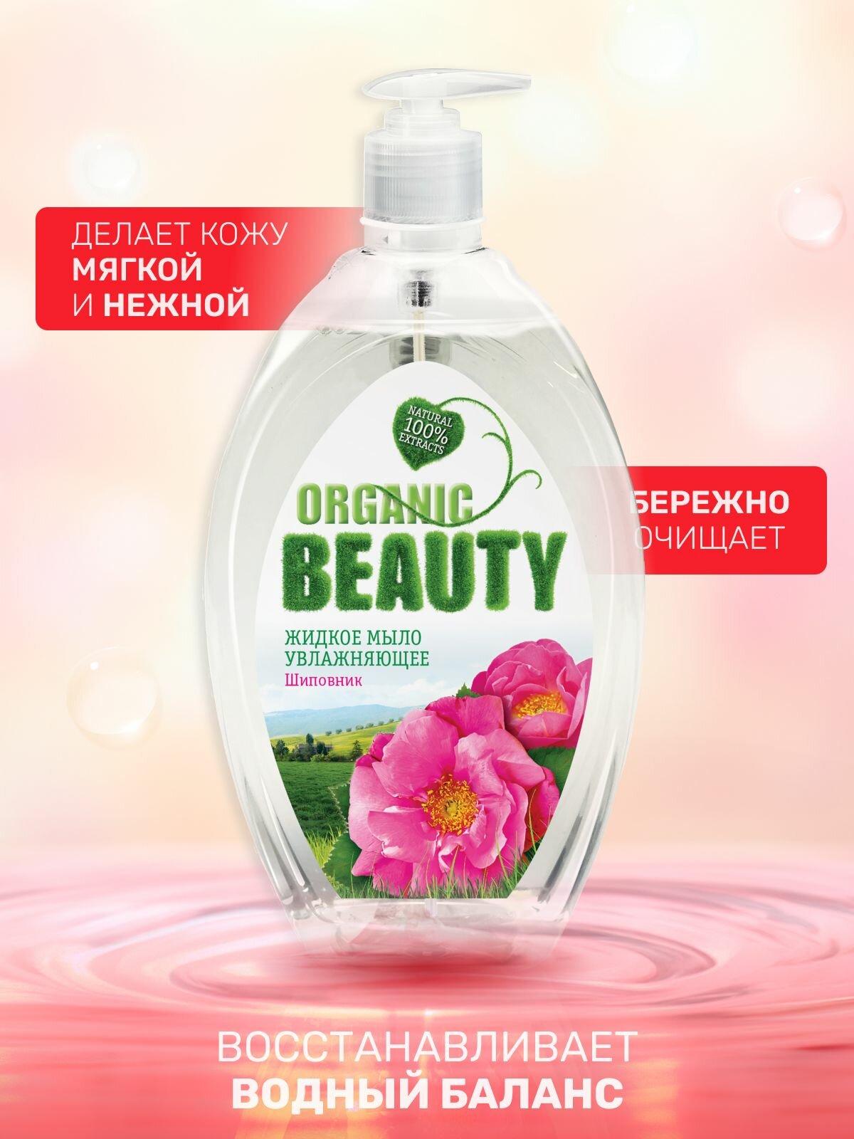 Картинки Увлажняющее мыло Organic Beauty, с дозатором, шиповник, для рук, 500мл, 2 шт