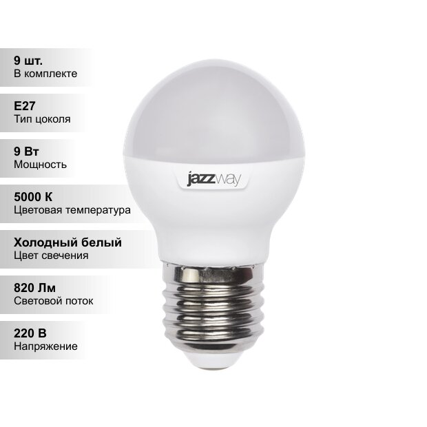 (9 шт.) Светодиодная лампочка Jazzway G45 9Вт 230В 5000K E27