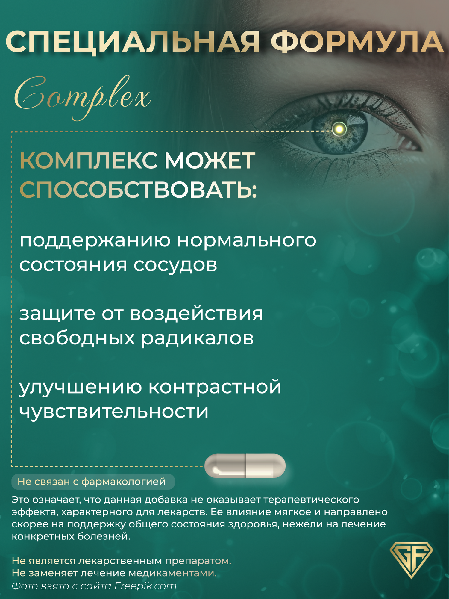 Изображение Комплекс Лютеин с зеаксантином для глаз GraFLab, капсулы, 60 штук