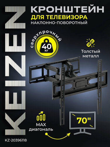 Изображение товара Кронштейн для телевизора на стену поворотный KEIZEN KZ-20396118