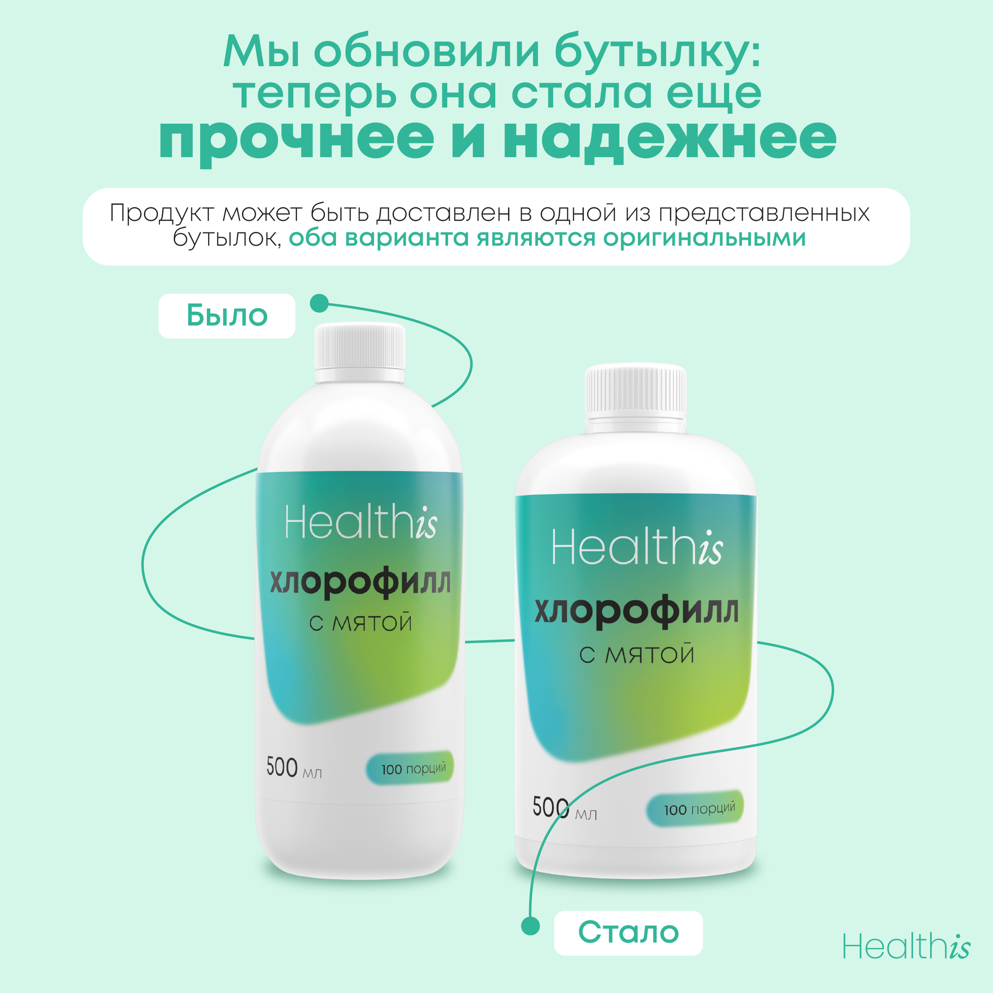 Омега-3 Хлорофилл Жидкий Пищевой 500 мл HealthIs для детокса организма и похудения
