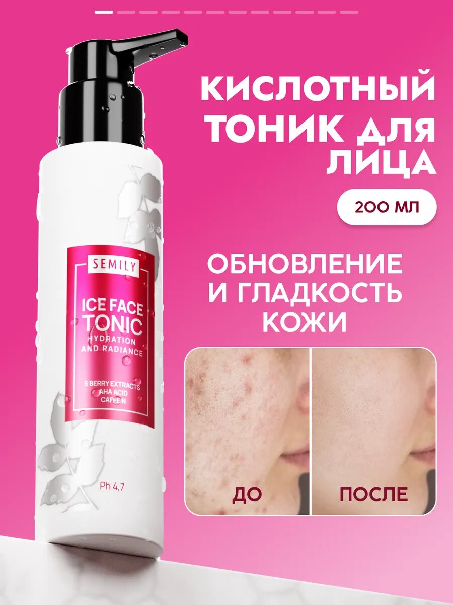 Тоник для лица Semily с экстрактом 5 ягод, увлажняющий с матирующий эффектом, 200мл