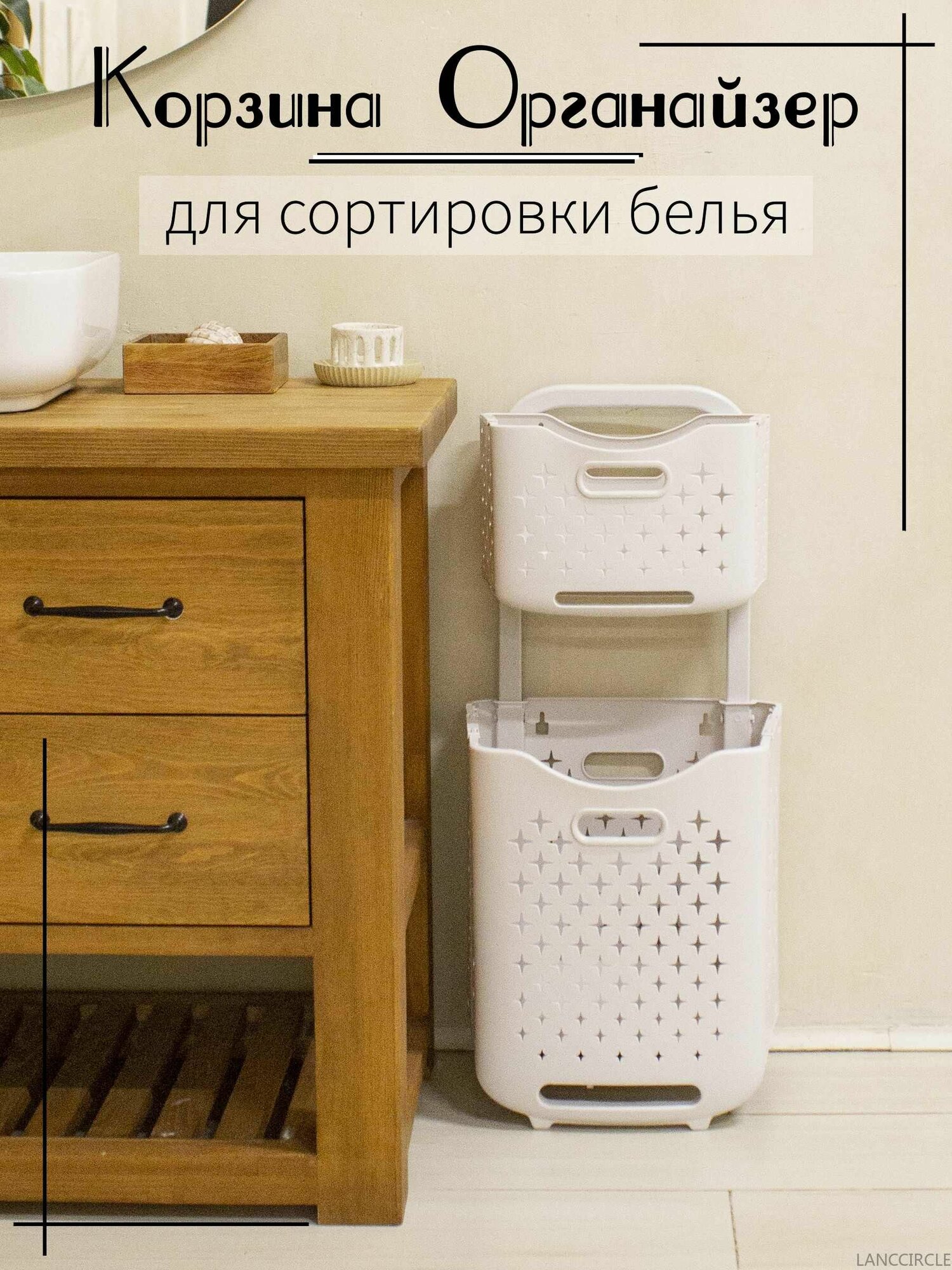 Корзина для белья органайзер на колёсиках белая со съёмными корзинами Vporyadke LANCCIRCLE