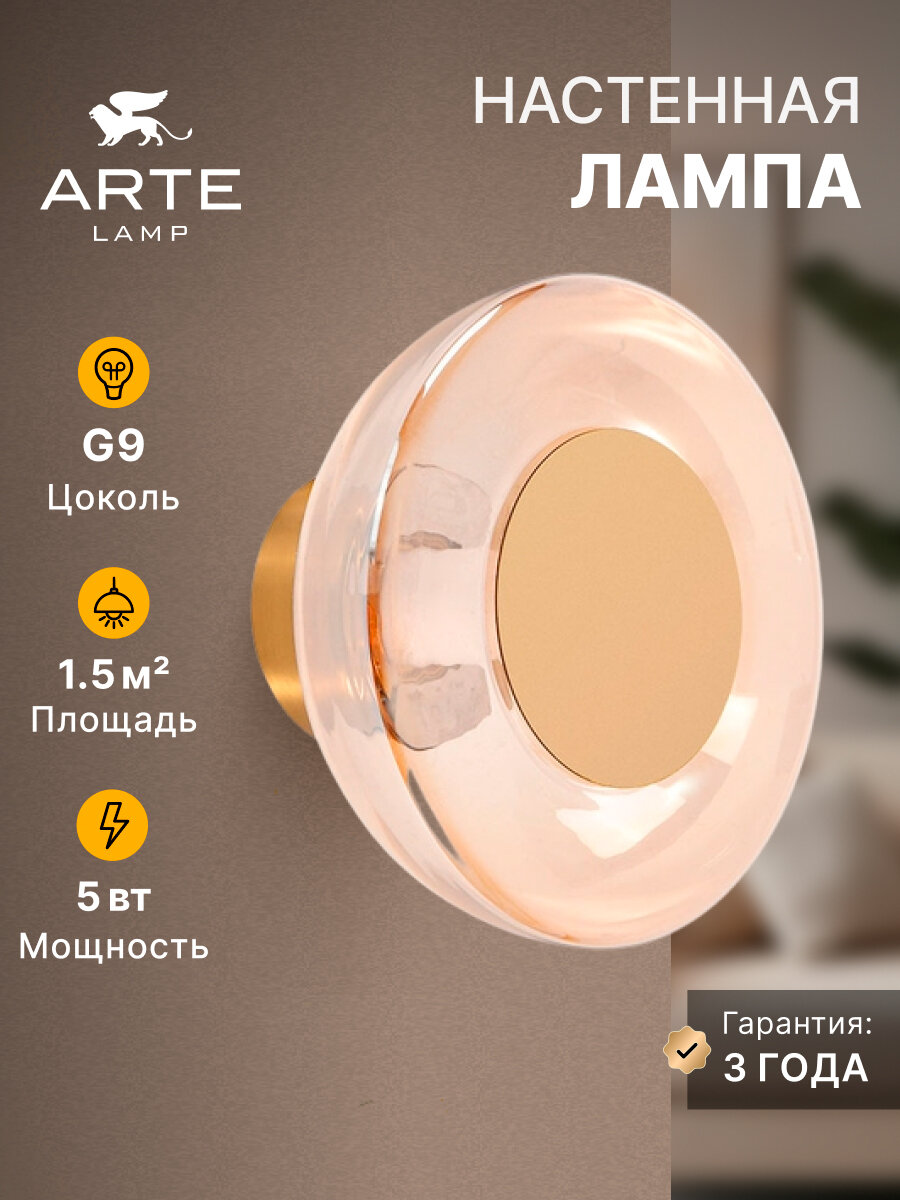 Бра настенный Arte Lamp ASTI A2441AP-1PB 1хG9 5 Вт медный