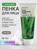 LEBELAGE Пенка для умывания, для снятия остатков макияжа, для ухо...