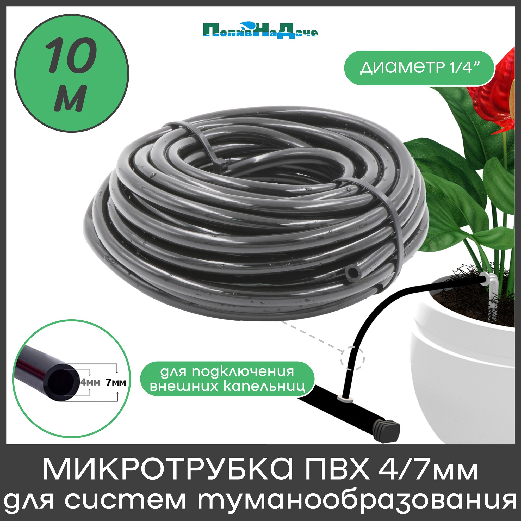 Трубка ПВХ мягкая 1/4