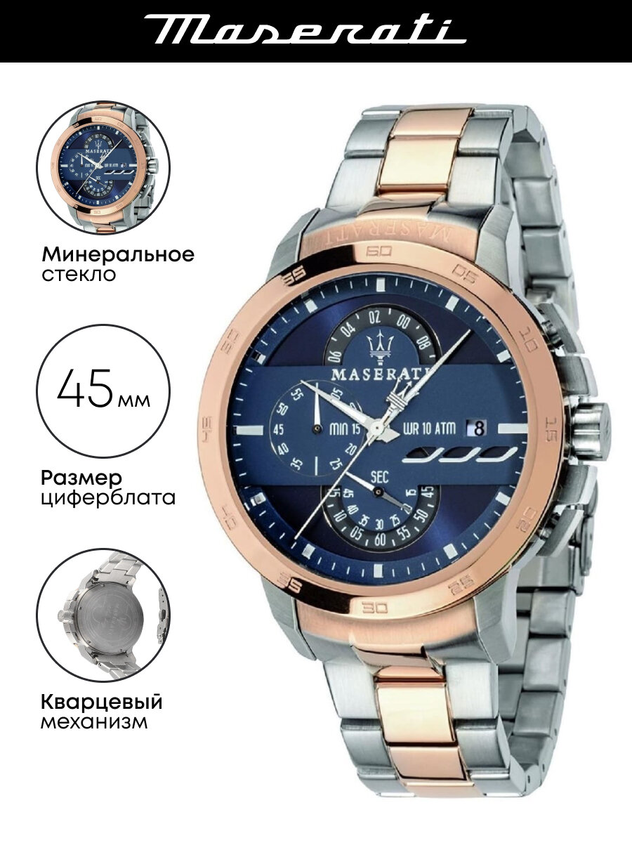 Наручные часы Maserati, серебряный/золотой