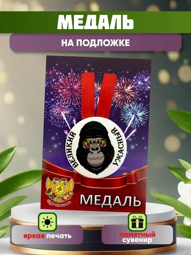 Медаль подарочная Истинному джентльмену 56 мм на атласной ленте — фото 1