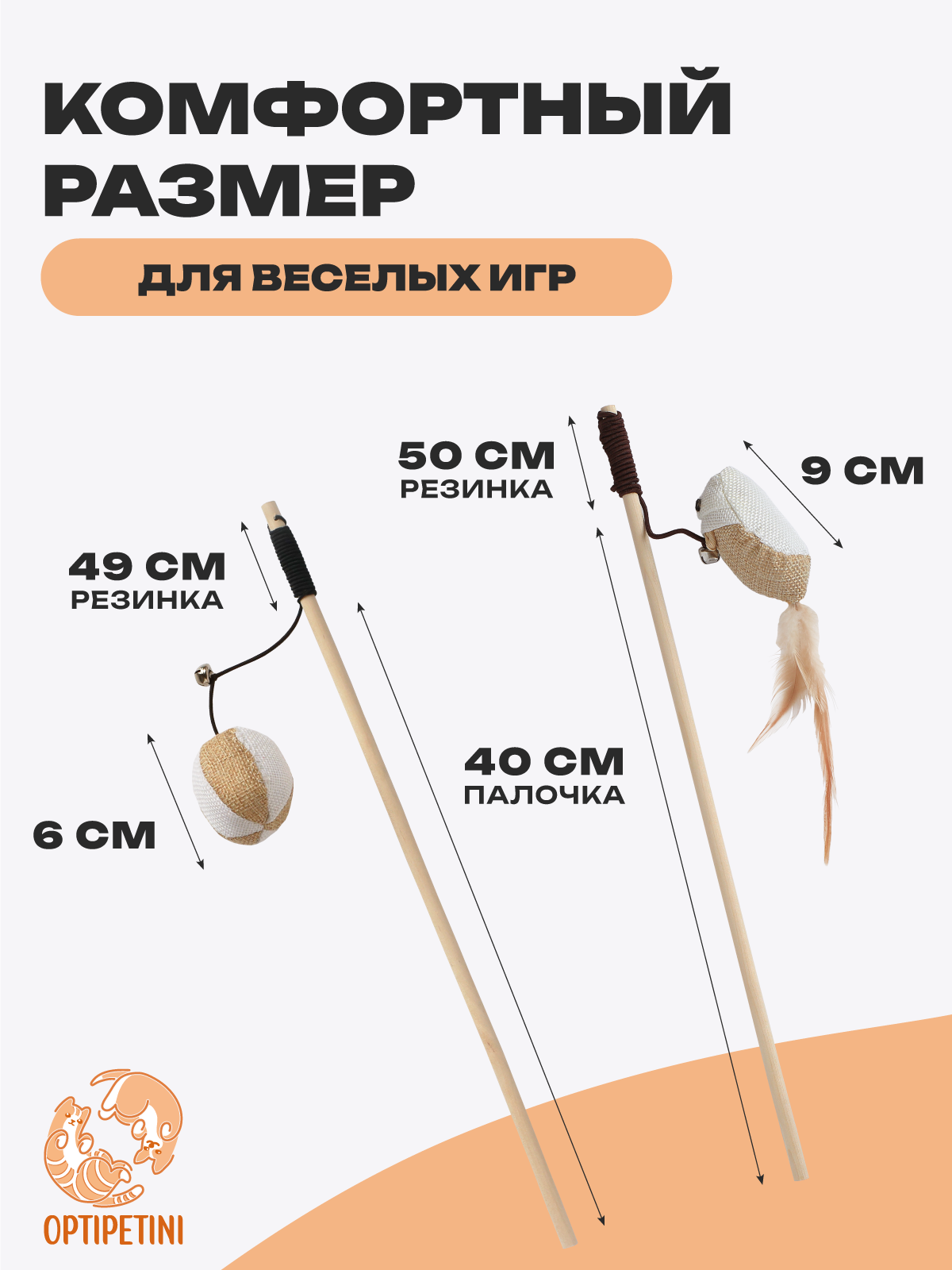 Игрушка-дразнилка для кошек с колокольчиком, из дерева и текстиля, комплект 2 шт — фото 1