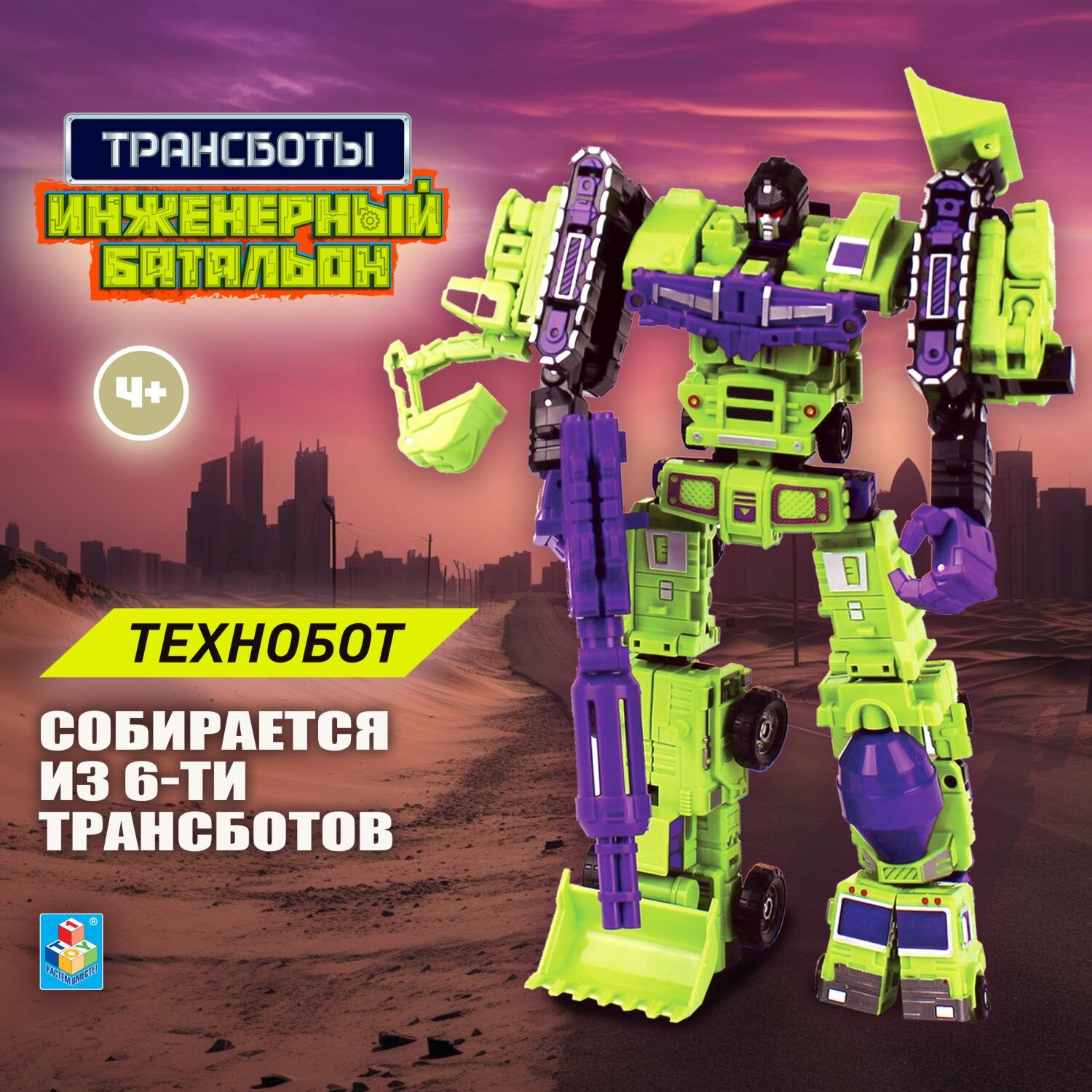 Трансботы Инженерный батальон 1TOY Робот игрушка трансформер - машинка для мальчиков, набор