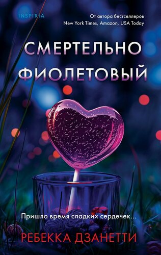 Изображение товара Смертельно фиолетовый (#3)