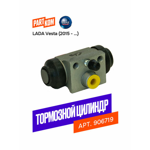 Цилиндр заднего тормоза для ам Lada Vesta BZAK 906719 1104₽
