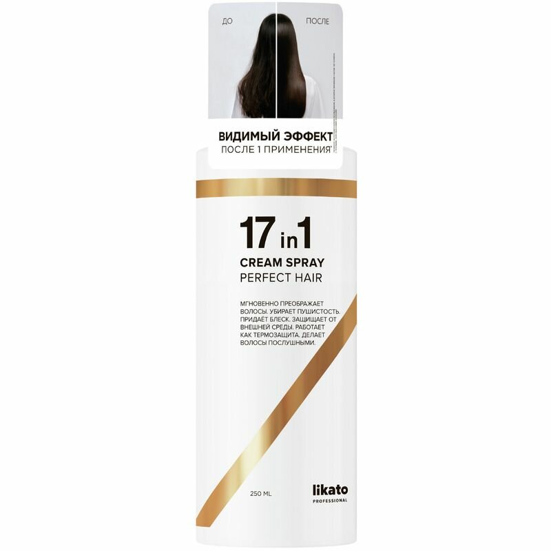 Спрей-крем Likato "Perfect Hair", 17 в 1, гипоаллергенный, термозащита, 3шт