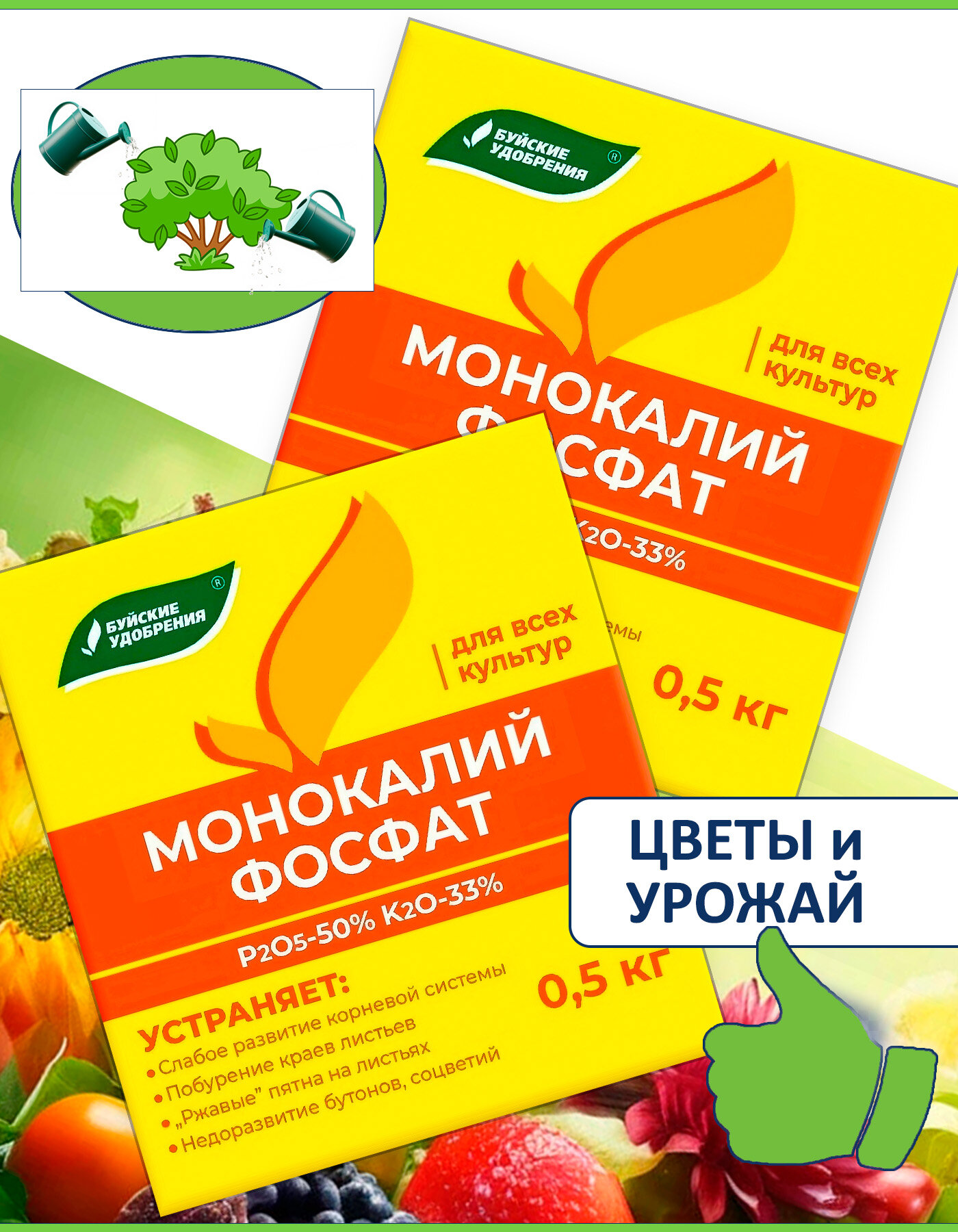 Монокалий фосфат удобрение для растений 1 кг - 2 шт по 0,5 кг, для всех культур и цветов, фосфорно-калийное, Буйское