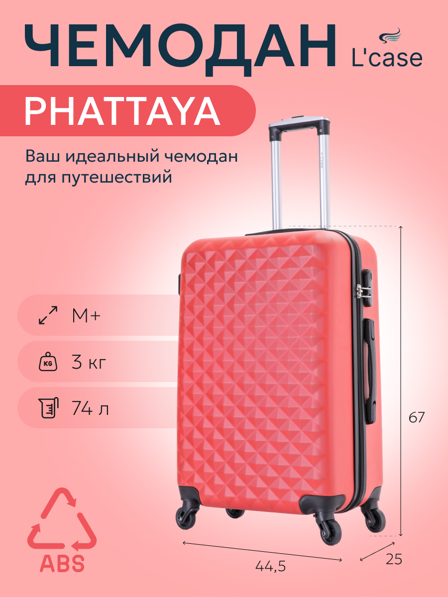 Чемодан L'case, 74 л, размер M+, красный
