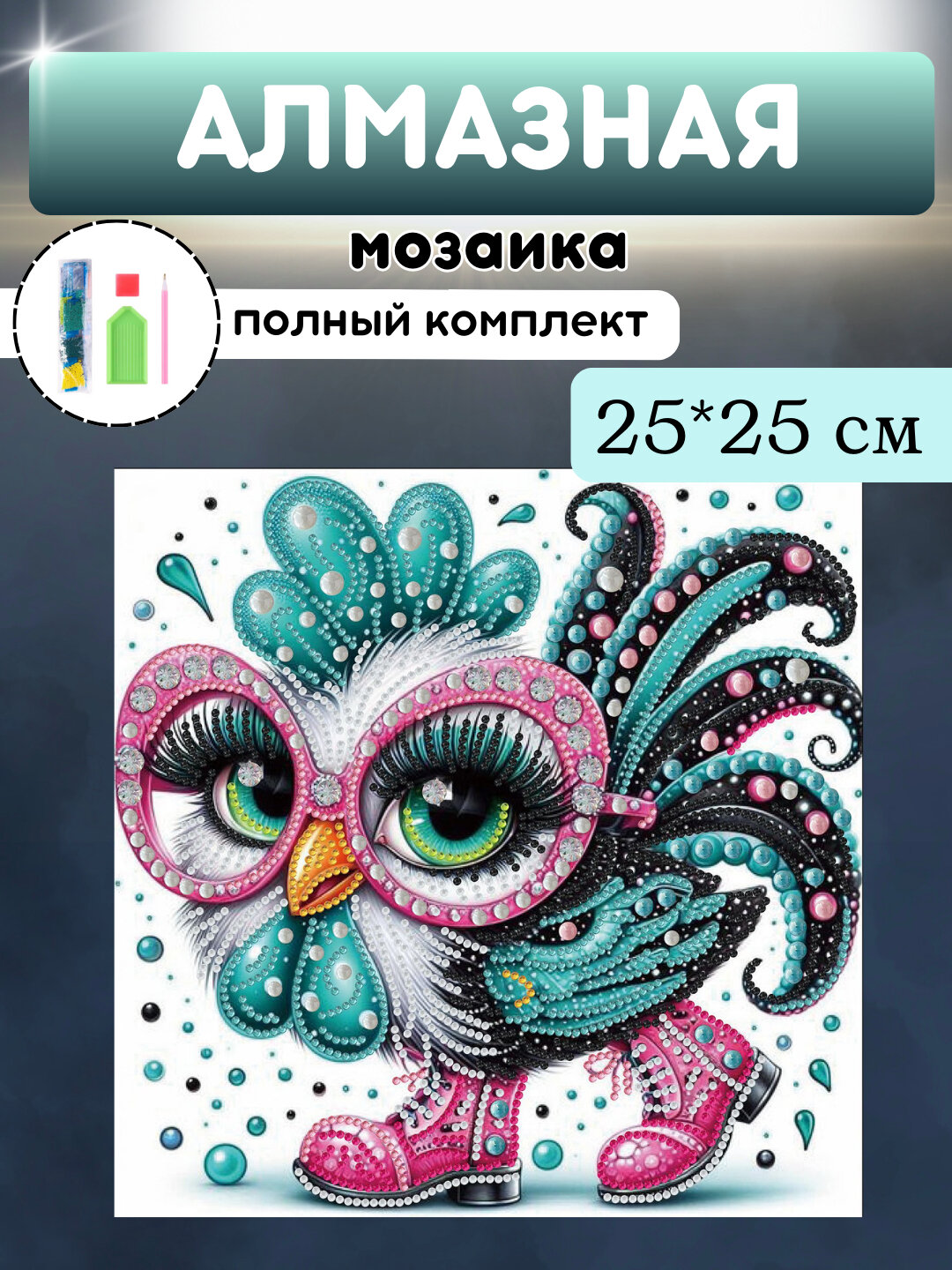 Алмазная мозаика, наклейка, стикеры для детей, набор для творчества, картина, стразы