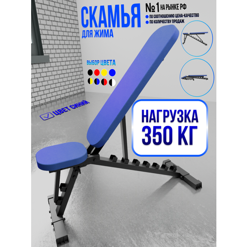 Скамья для жима синяя складная