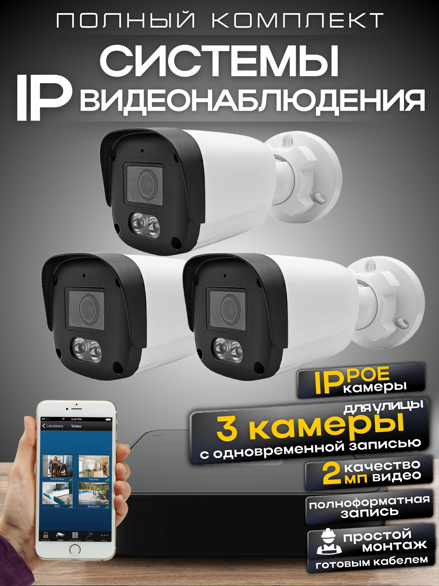 Комплект видеонаблюдения IP, 3 камеры 2Мп, Ucam