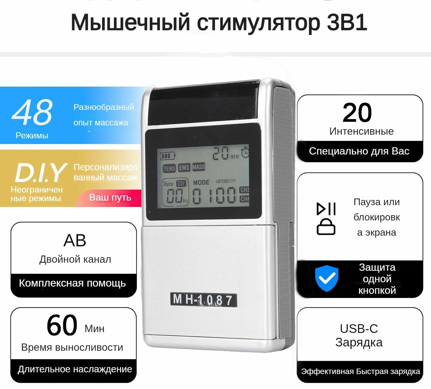 Миостимулятор