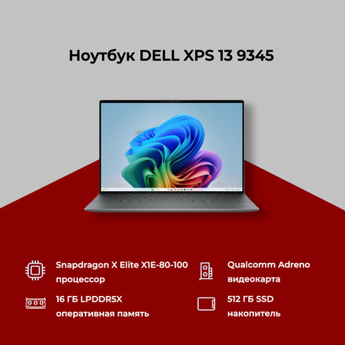 Ноутбук Dell XPS 13 9345 Snapdragon X Elite X1E-80-100 34GHz 134 1920x120016GB512GB SSDAdreno X1-85Win 11 184950₽