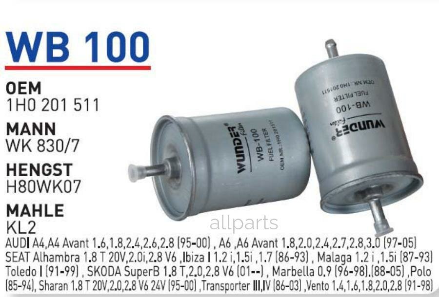 WUNDER-FILTER 'WB100 Фильтр топливный AD VW BMW MB NISSAN WUNDER FILTER WB100