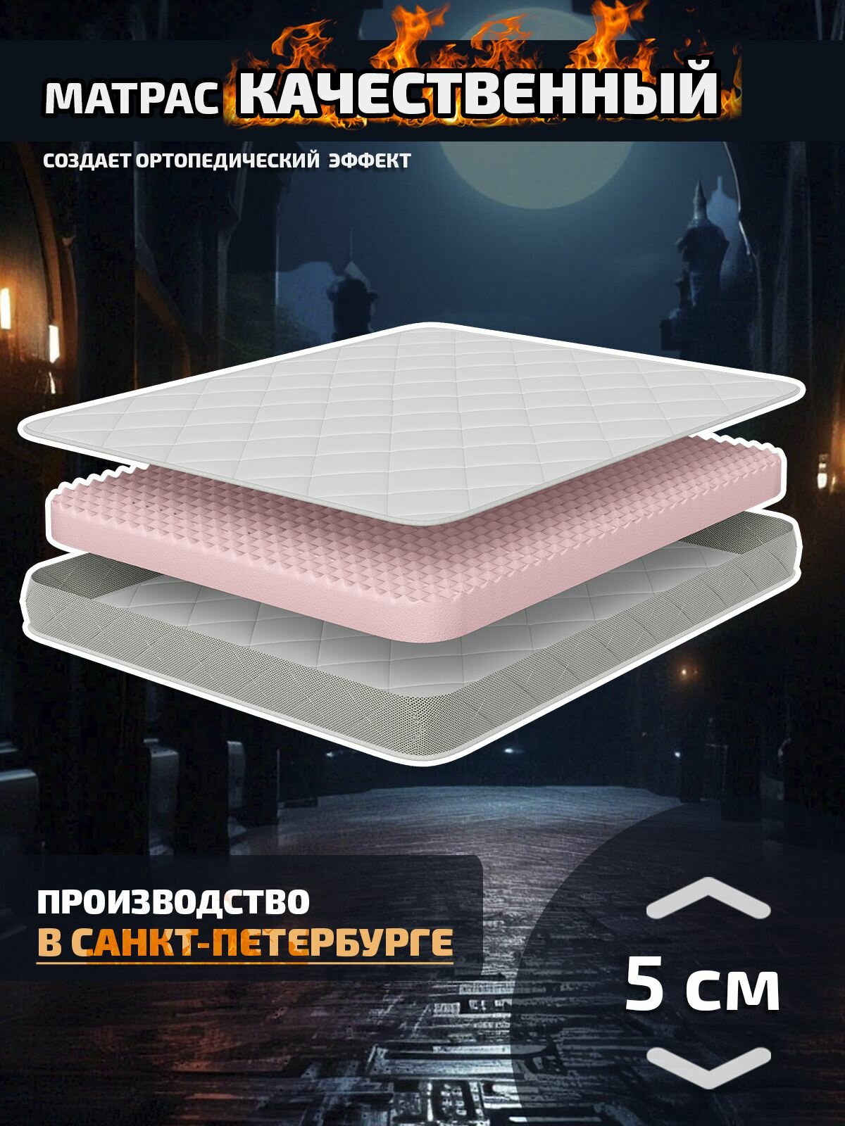 Ортопедический матрас Grus 80x180