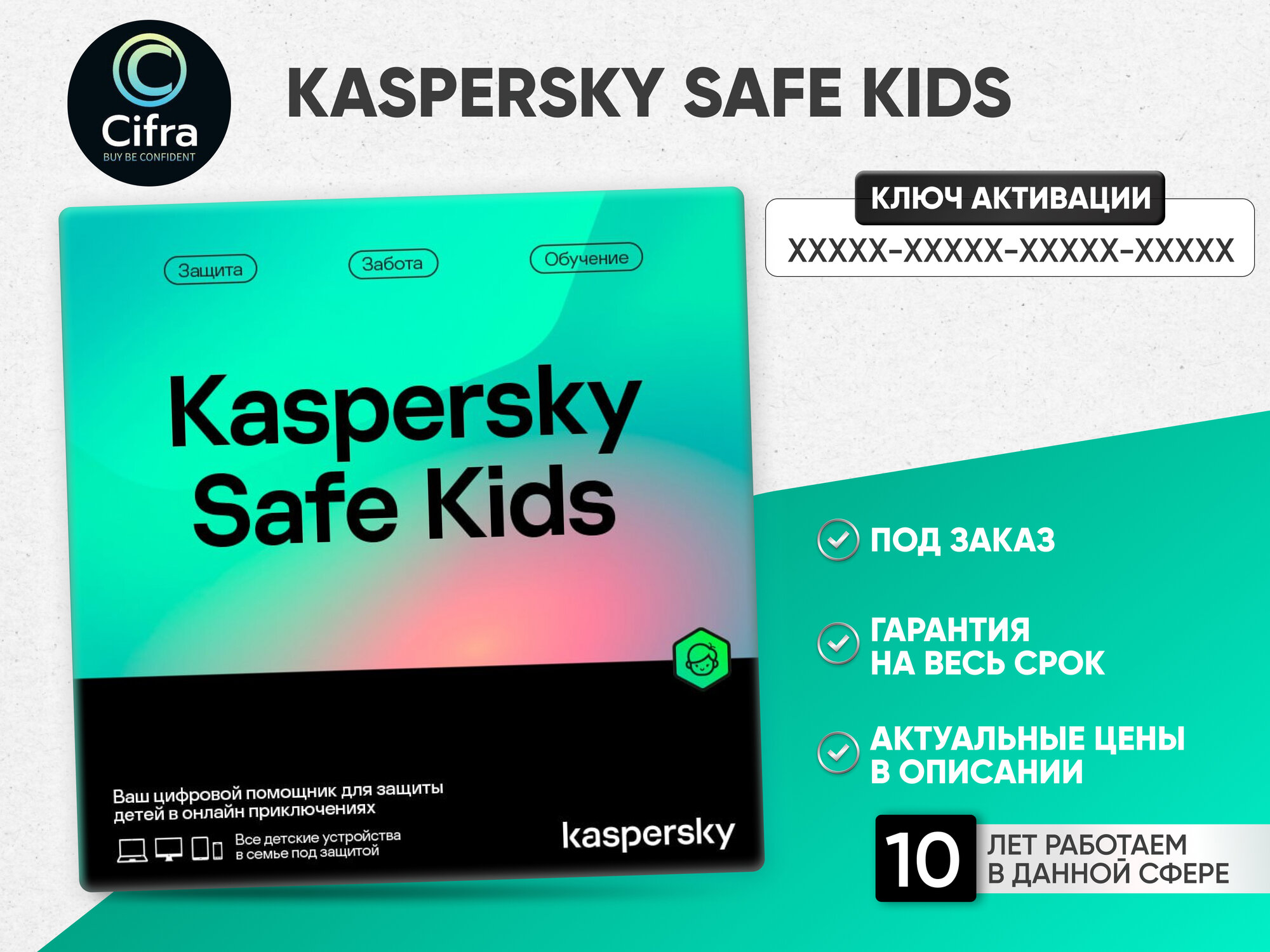 ПО Kaspersky Safe Kids Родительский Контроль, 1 лицензия, электронный ключ
