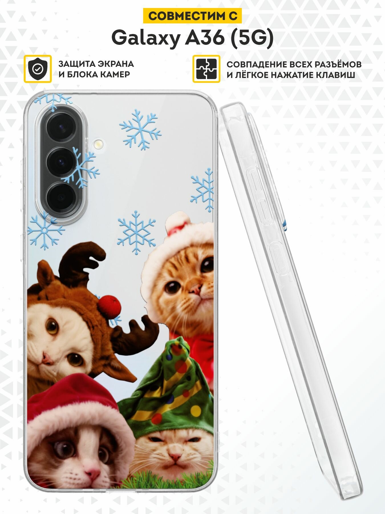 Силиконовый чехол DesignOnCase на Galaxy A36 (5G), защита камеры, прозрачный, с принтом НГ кошачья туса