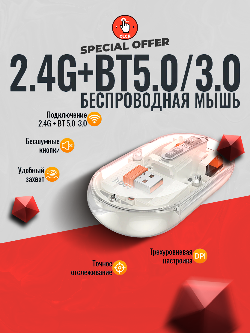 Hoco / Беспроводная мышь GM35, 5 кнопок, USB Type-A, бесшумное нажатие, 3 режима dpi, для левши и правши белая — фото 1