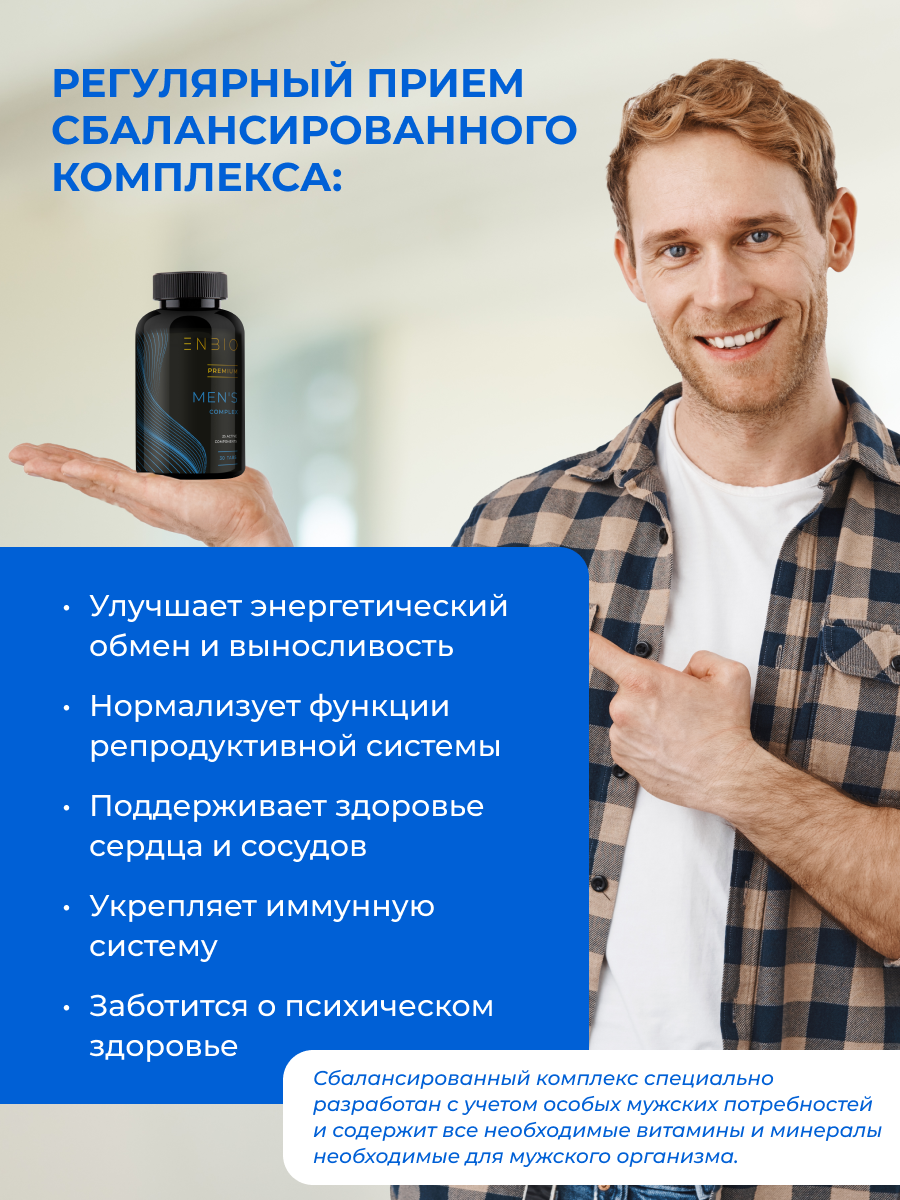 Изображение ENBIO Витамины для мужчин комплекс "Men's complex", 30 таблеток
