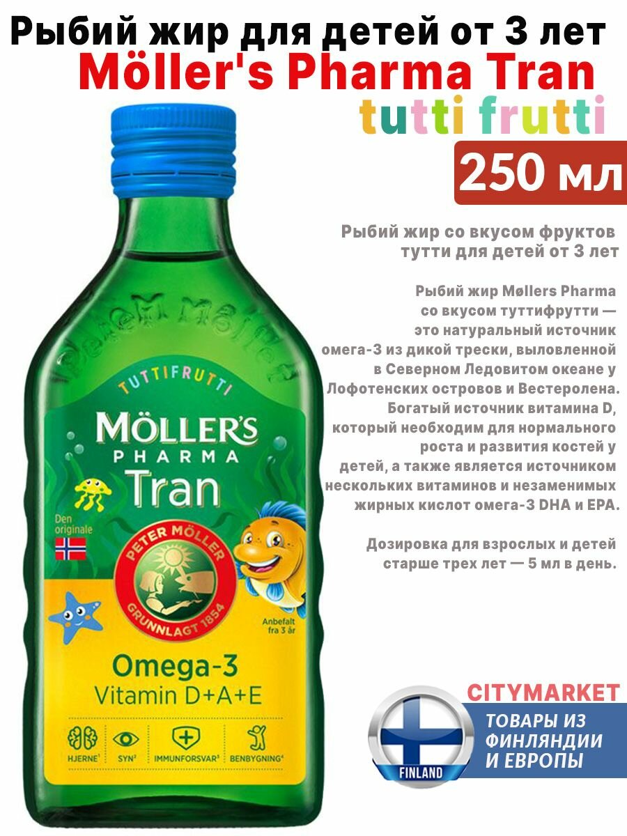 Рыбий жир Mollers Pharma туттифрутти 250 мл, Omega-3 детский - с 3 лет, ОМЕГА-3, из Финляндии