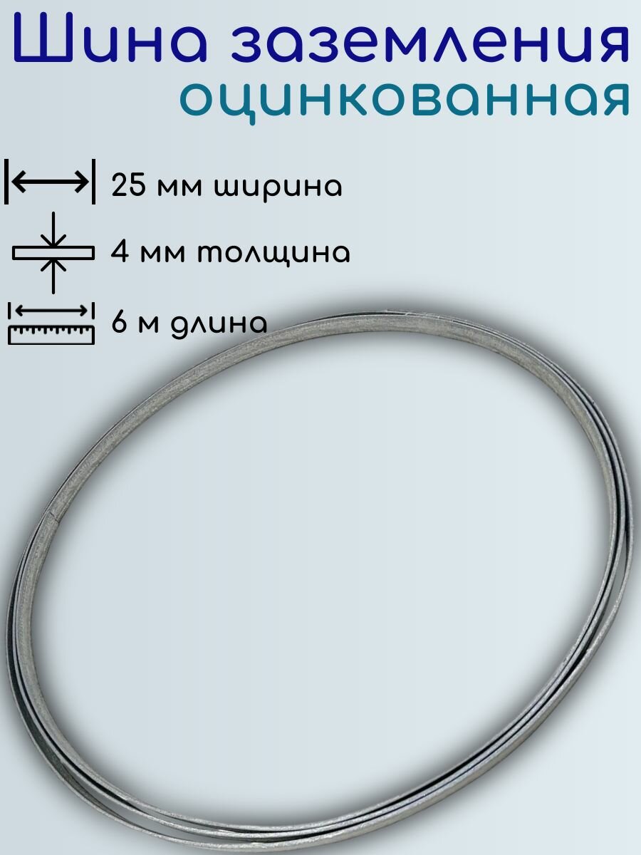 Шина заземления 20х4 мм / полоса оцинкованная 4х20мм / 6 метров