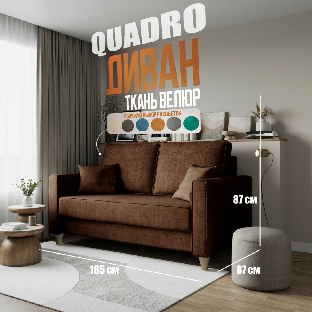 Quadro Диван-кровать COMFO, механизм Раскладной, коричневый 165*87*87