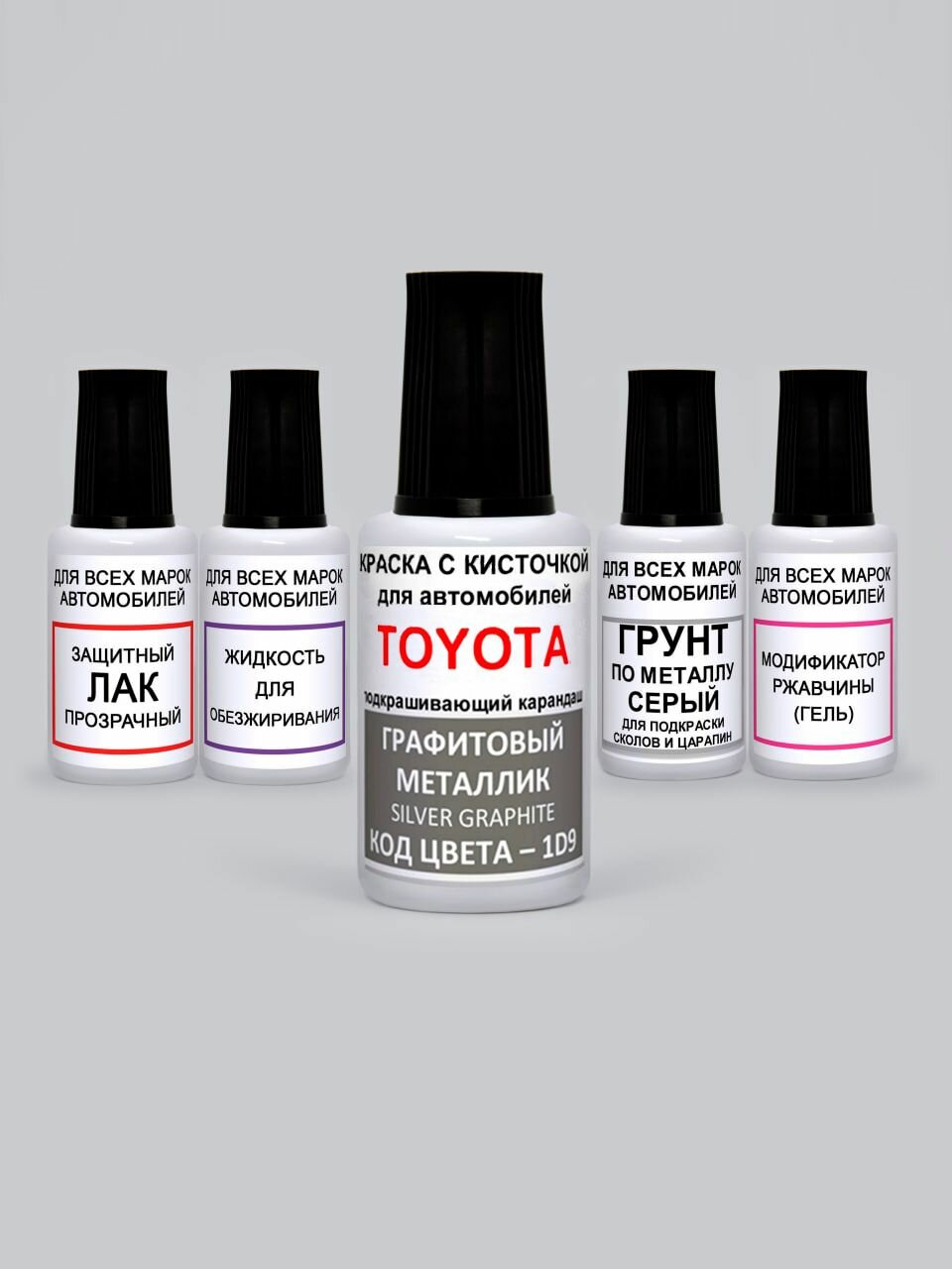 Краска для сколов во флаконе с кисточкой 1D9 Toyota Графитовый серебристый металлик, Silver Graphite 20 мл. , краска+лак 5 предметов
