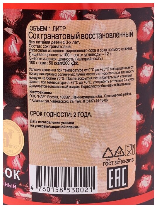 Сок гранатовый Premium Nar, прямого отжима, без сахара, 1 л, стеклянная бутылка — фото 1