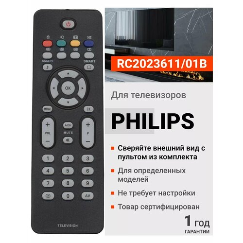 Пульт Huayu RC2023611/01B для телевизора Philips