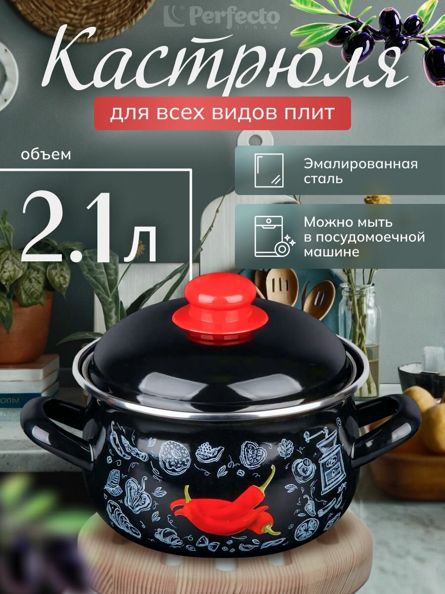 Кастрюля эмалированная стальная с крышкой 21 л PERFECTO LINEA Перчик (50-367821)