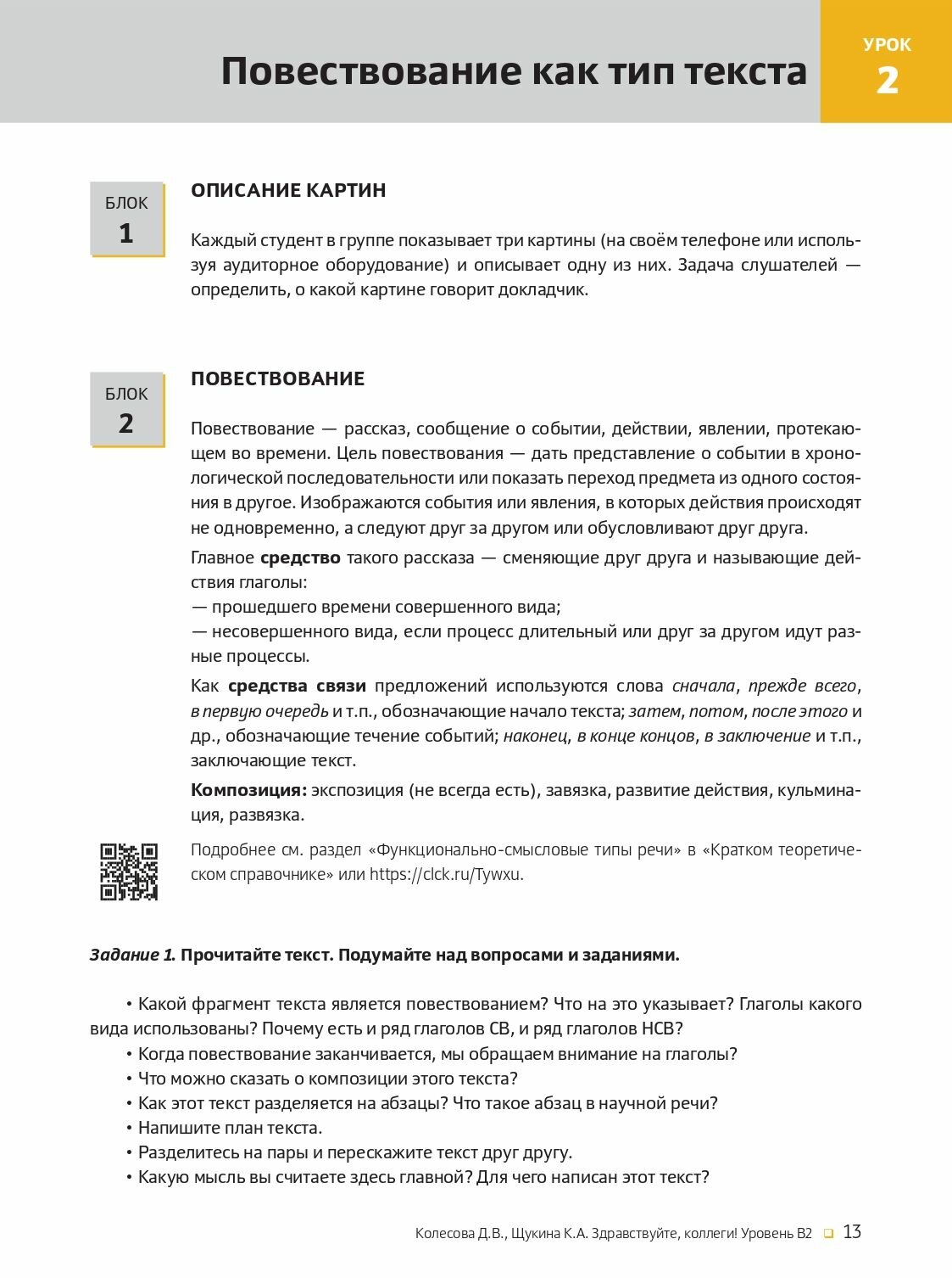 Здравствуйте коллеги Учебное пособие по русскому языку для иностранных учащихся B2-C1 - фото №9