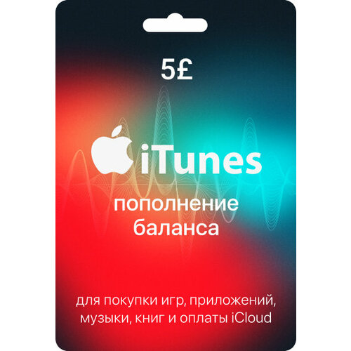 Карта пополнения iTunes Card карта AppStore Gift Card номинал 5 GBP регион Великобритания 1000₽