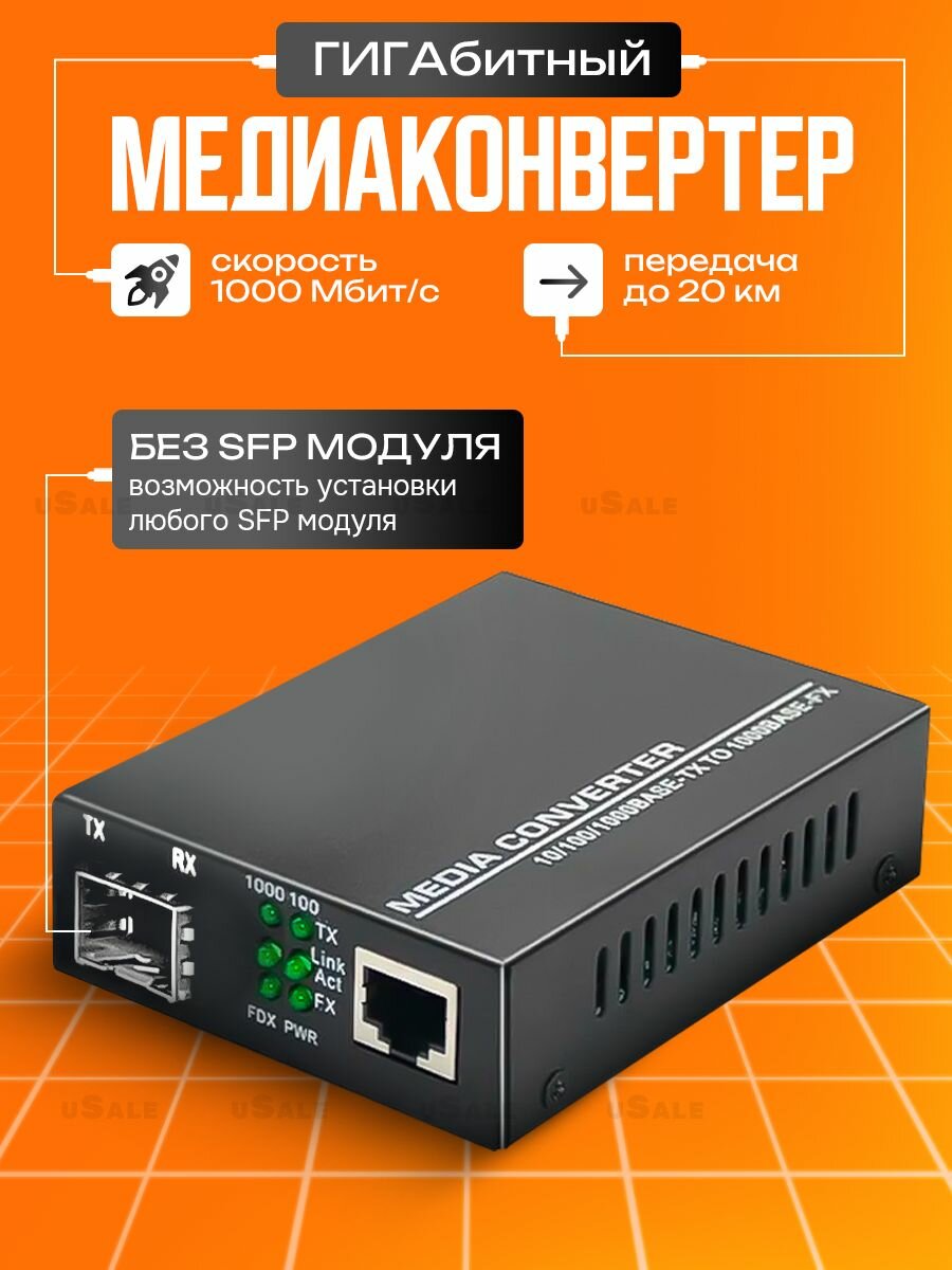 Медиаконвертер 1Гбит/с без SFP модуля оптический гигабитный для преобразования электрического сигнала