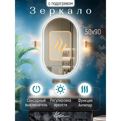 фото Зеркало настенное в ванную с подсветкой и подогревом aura 50*90 см (сенсорное управлением, овальное зеркало для ванной, холодная подсветка 6000к) kvv group