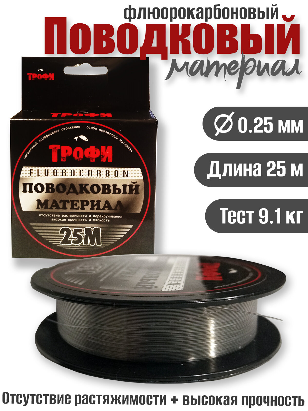 Поводковый материал Трофи fluorocarbon 25м 025мм 9.1кг