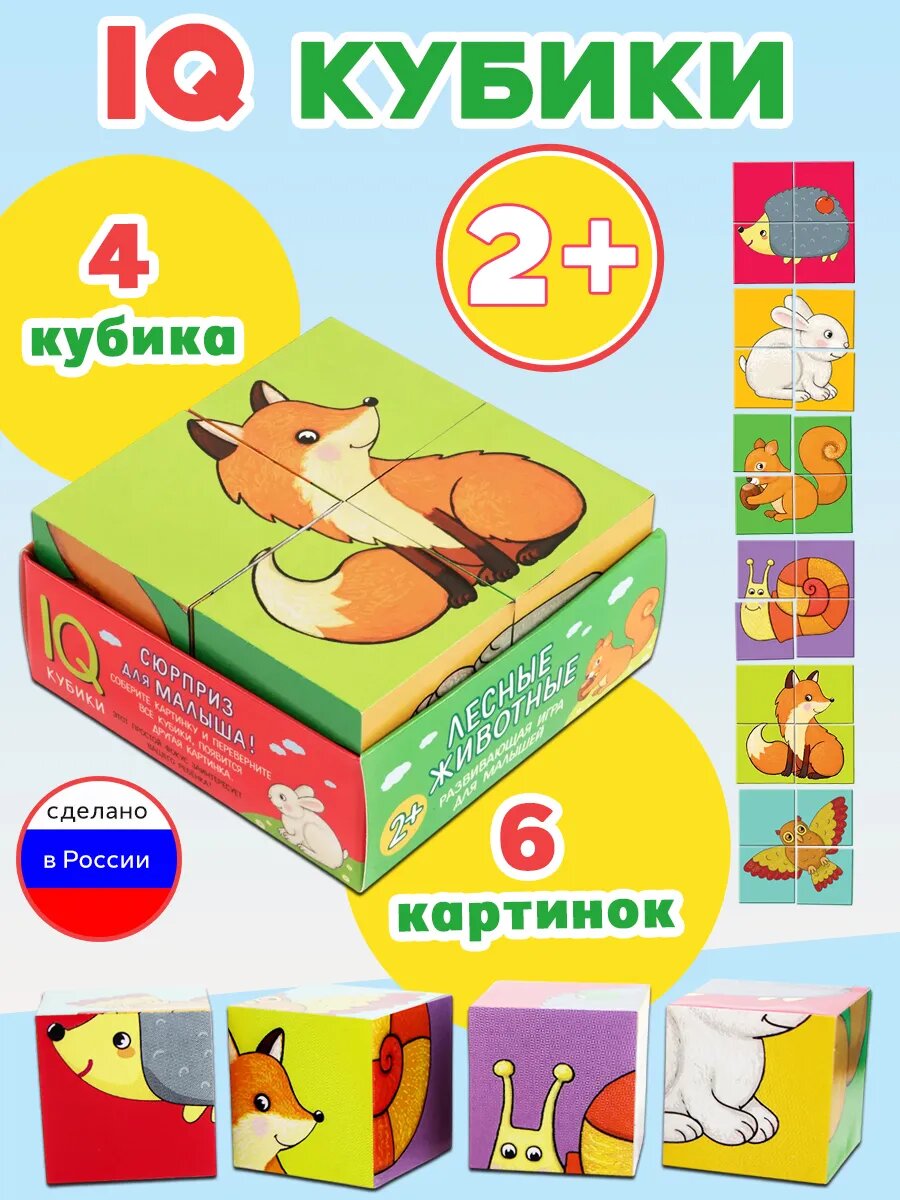 Айрис-пресс Умные кубики в поддончике. Лесные животные 4 шт