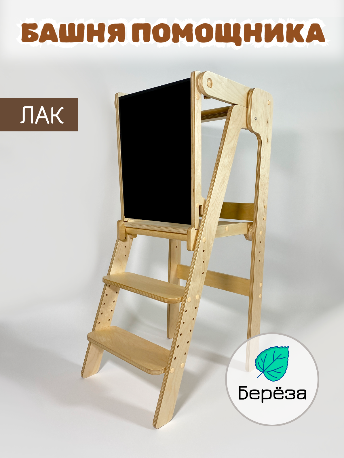Башня Помощника с доской для рисования лак