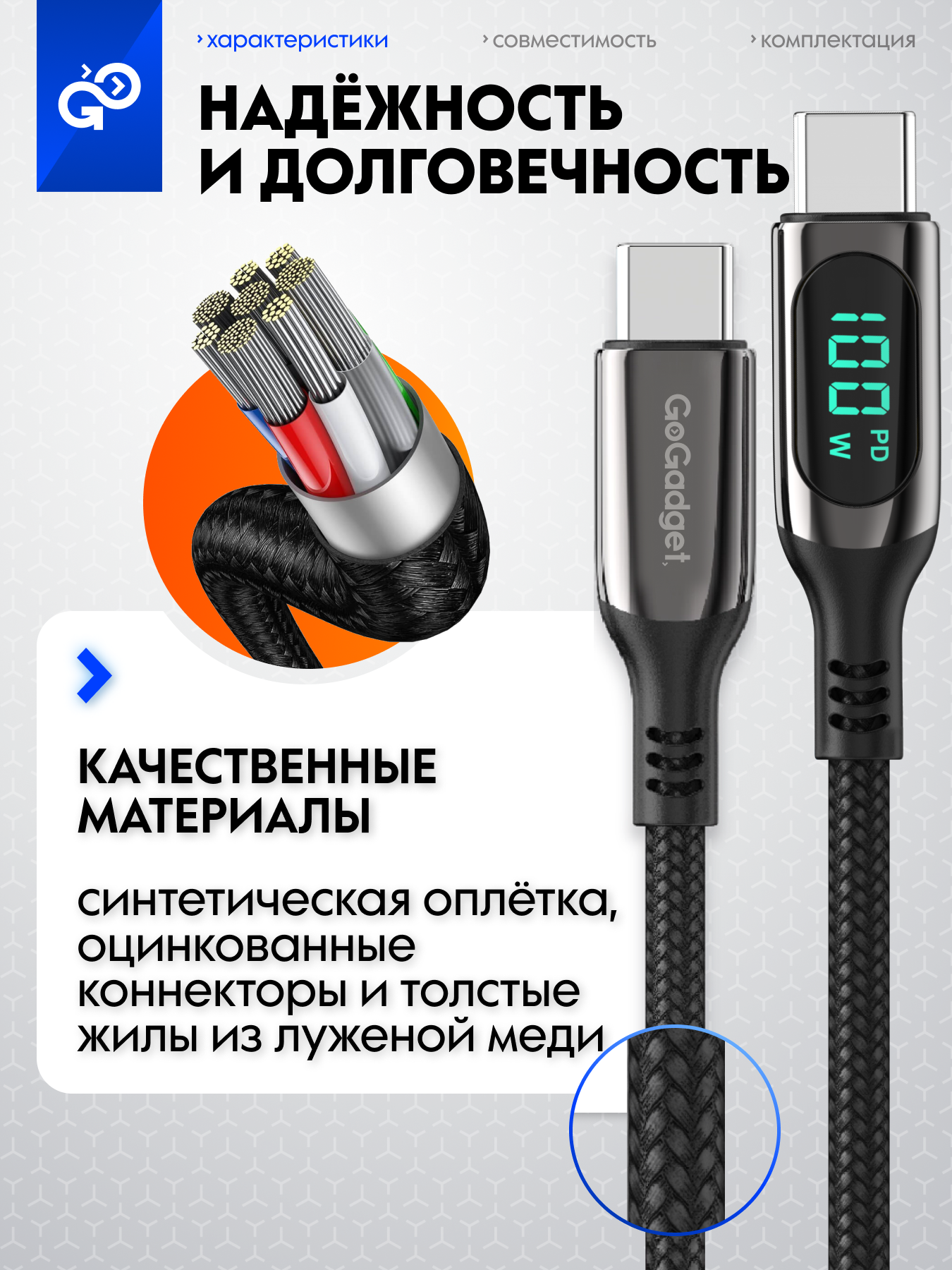 Кабель с дисплеем LCD GoGadget PowerPipe CB002 Type-C / Type-С 1,2 м, 100 Вт для быстрой зарядки — фото 1