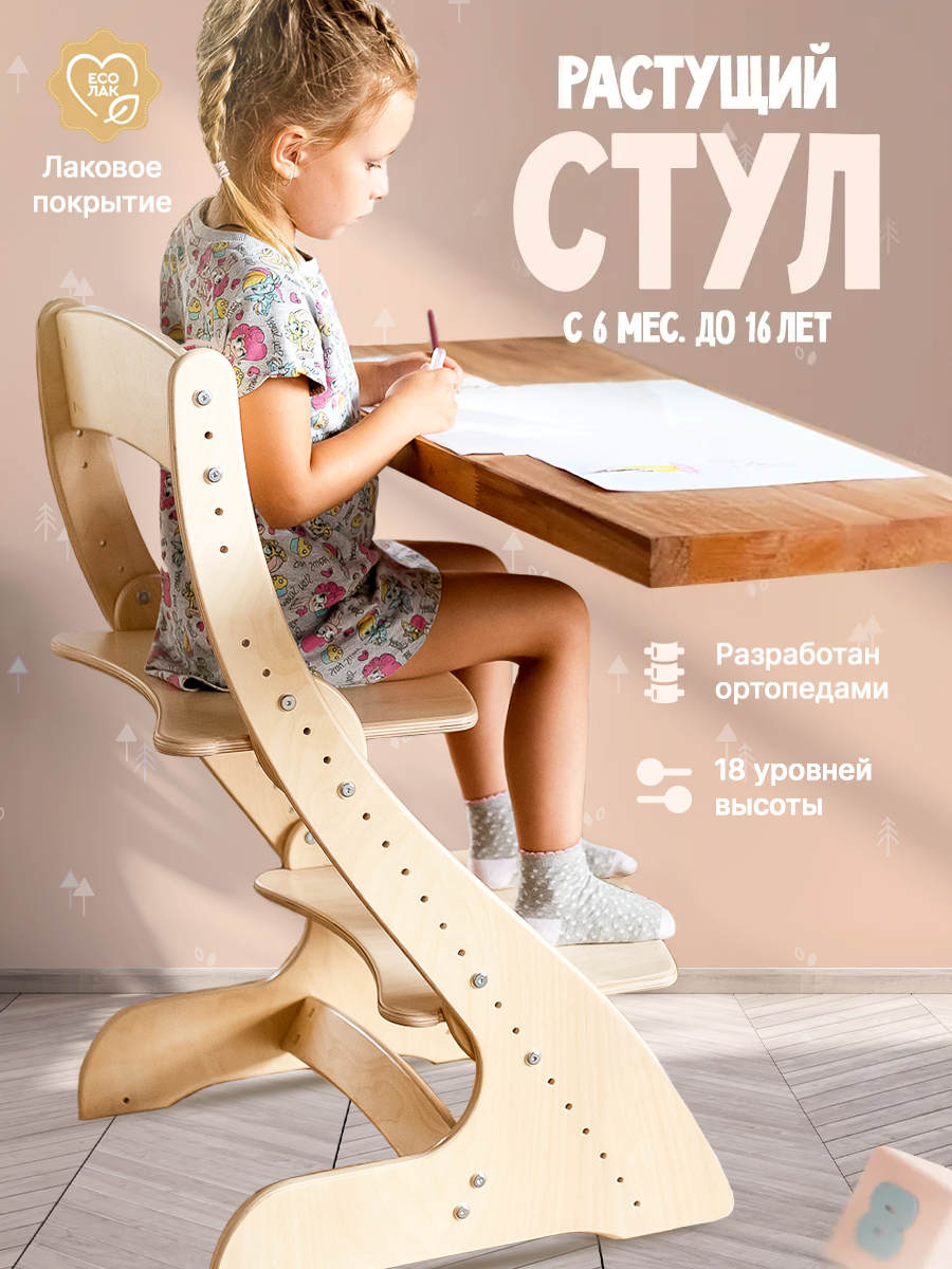 Растущий стул детский для школьника Друг Кузя, модель Павлин, лак