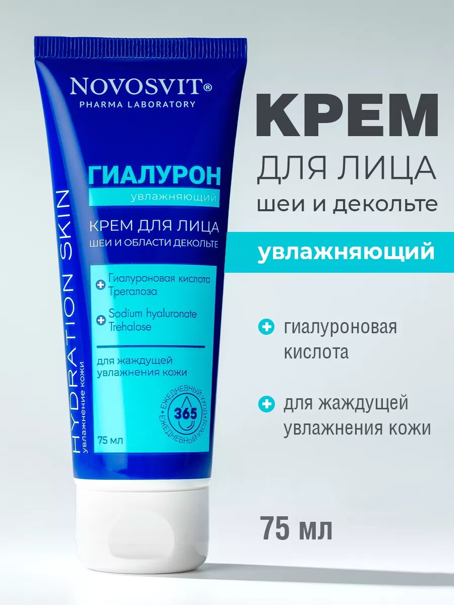 Novosvit Увлажняющий крем для лица, шеи и области декольте, для всех типов кожи, 75 мл